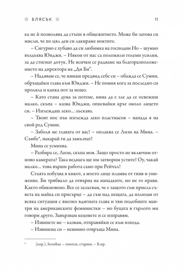 Блясък
