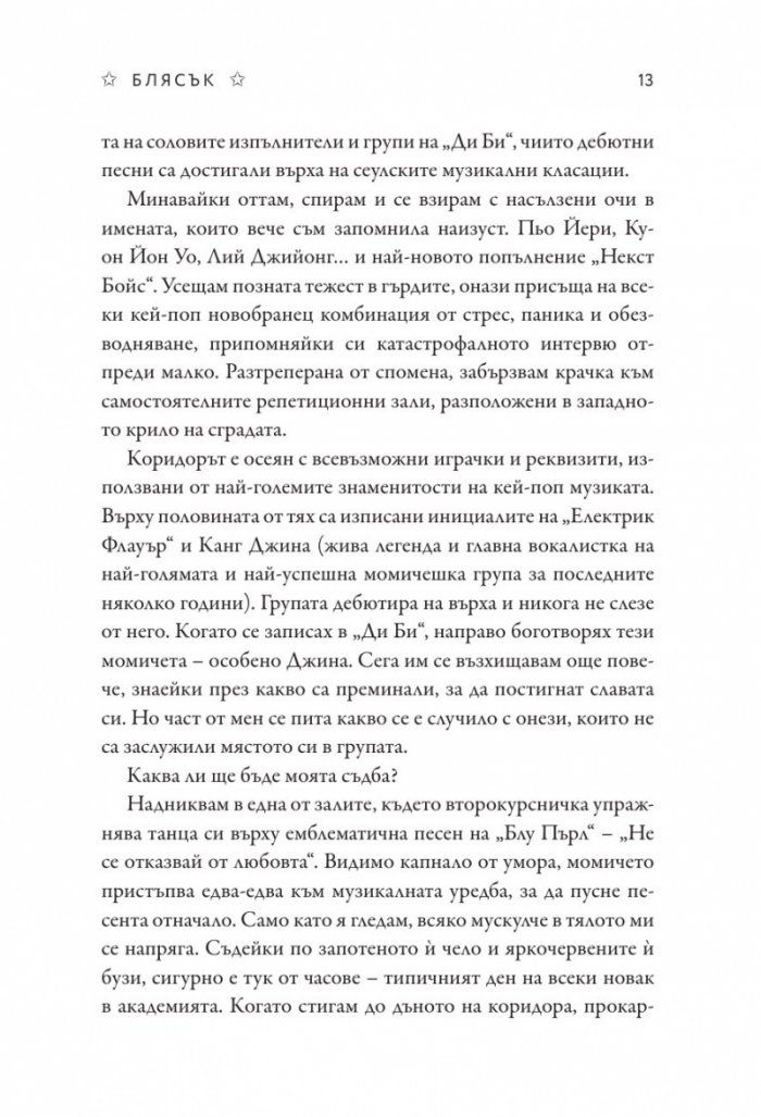 Блясък