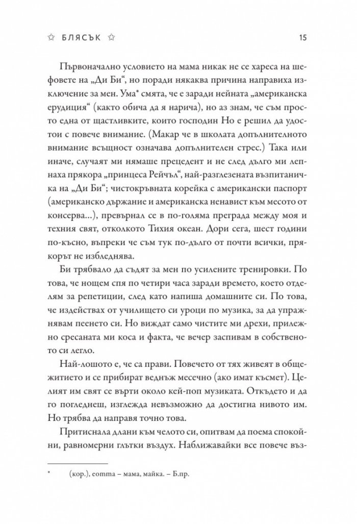Блясък