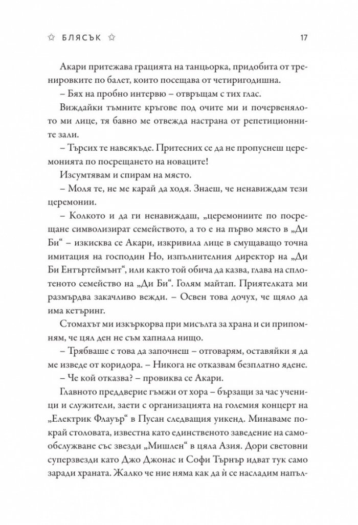 Блясък