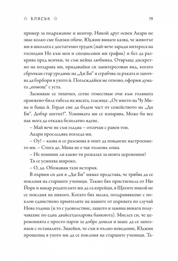 Блясък