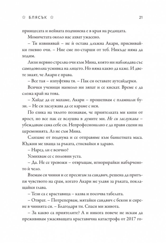 Блясък