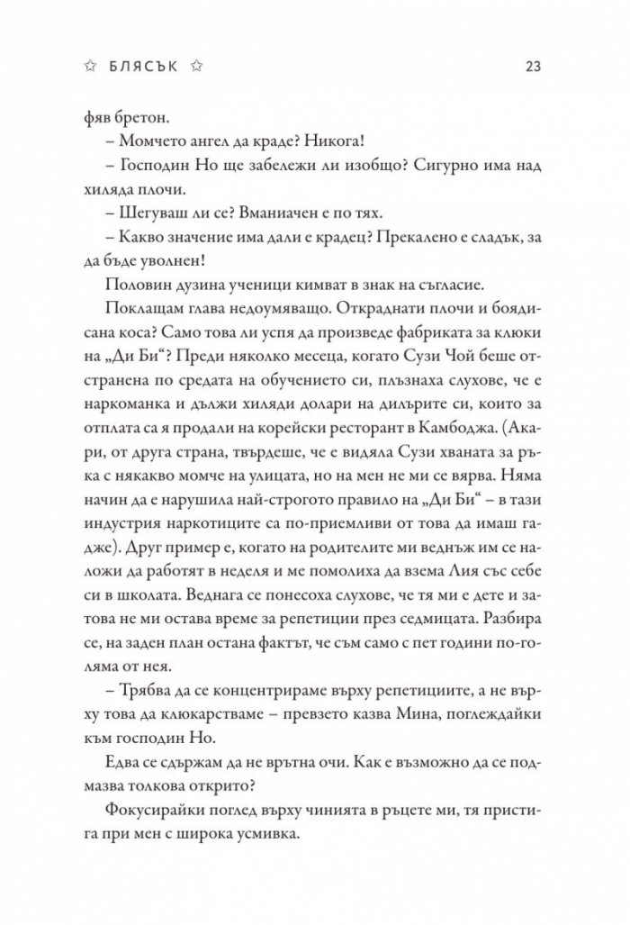 Блясък