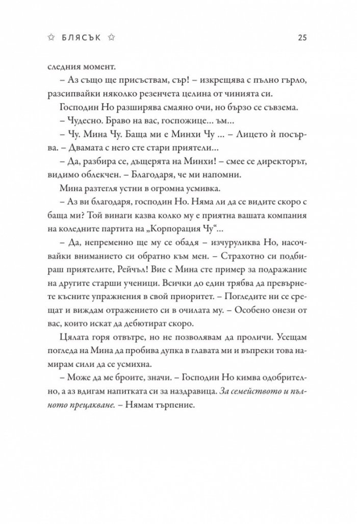 Блясък