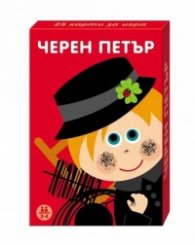 ЧЕРЕН ПЕТЪР - малък формат - 25 КАРТИ ЗА ИГРА - 12 бр. в дисплей кутия