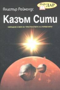 Казъм Сити