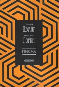 Писма