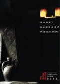 сп. Мирна: Балканите, национализмът, православието Бр.21/2003