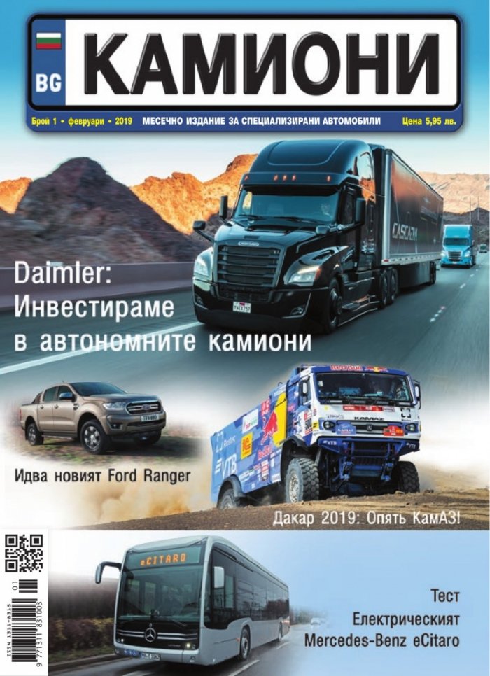 КАМИОНИ – бр.1/2019