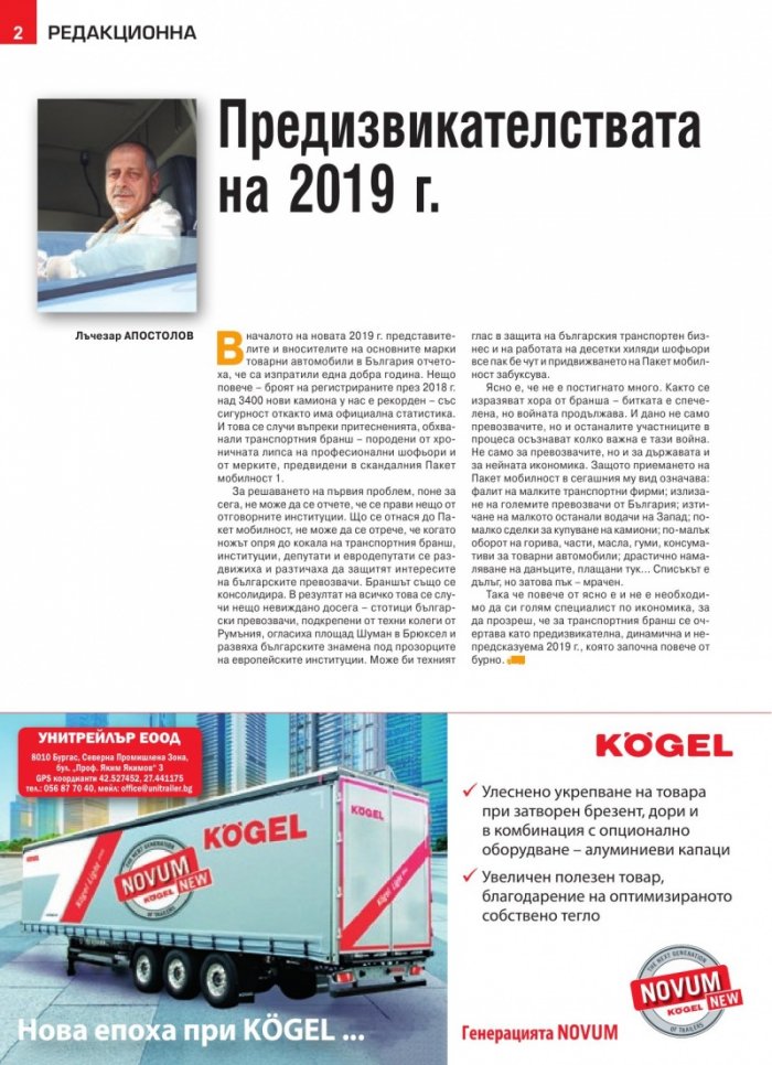 КАМИОНИ – бр.1/2019