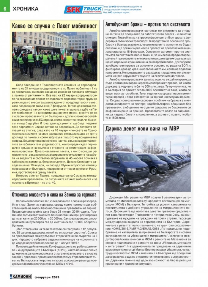 КАМИОНИ – бр.1/2019