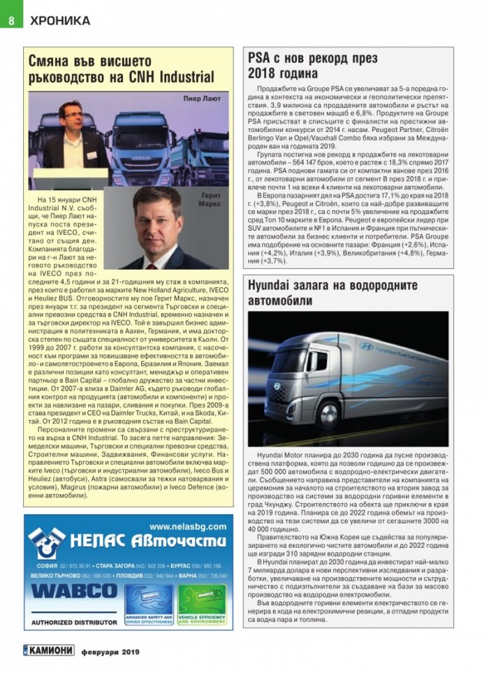 КАМИОНИ – бр.1/2019