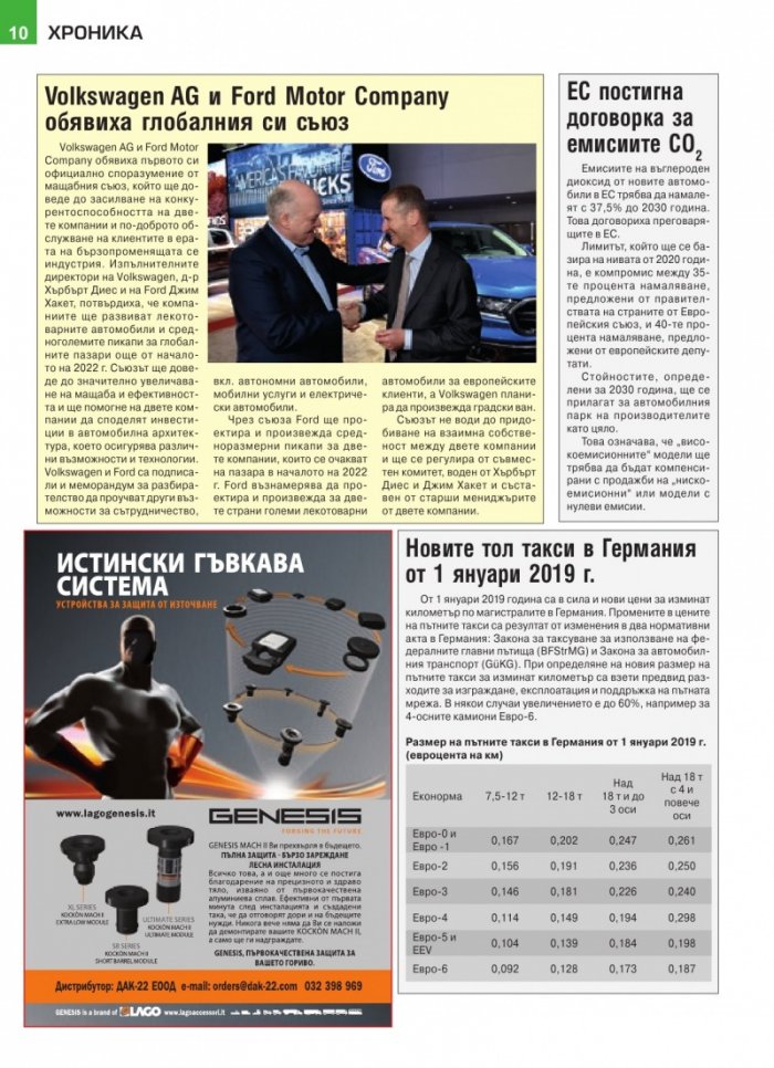 КАМИОНИ – бр.1/2019