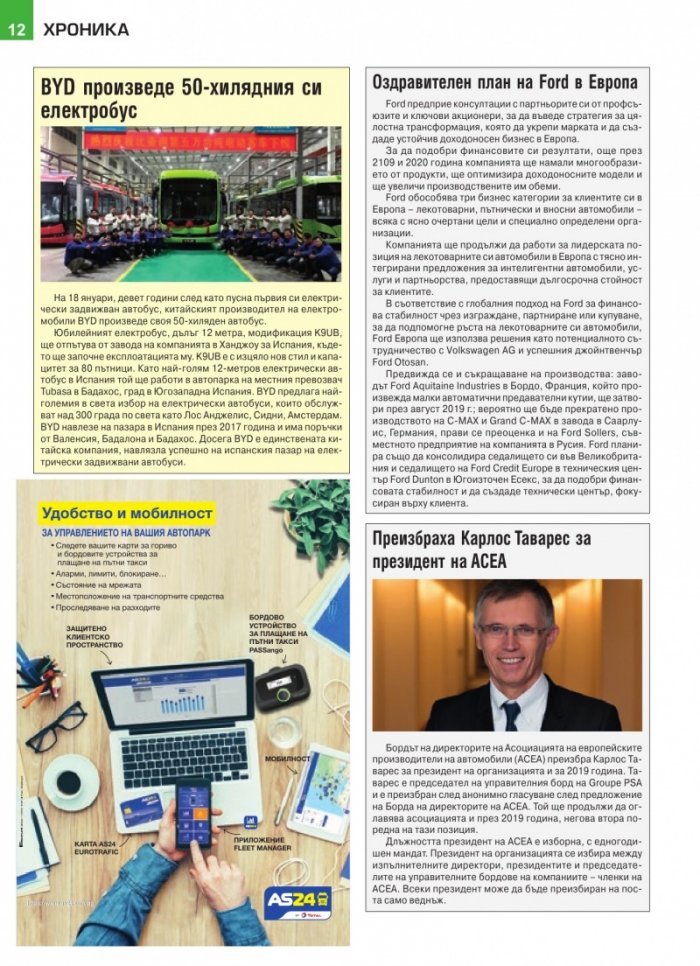 КАМИОНИ – бр.1/2019