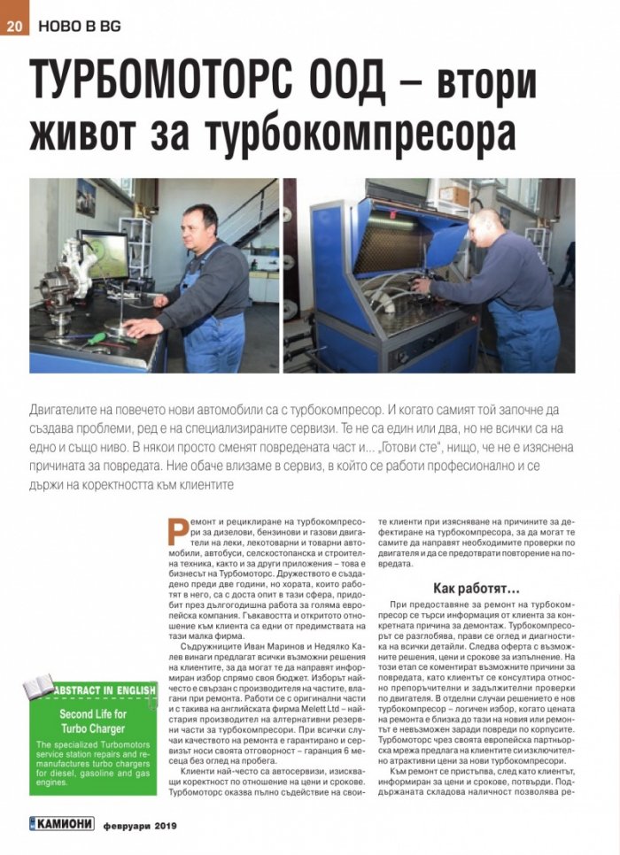 КАМИОНИ – бр.1/2019