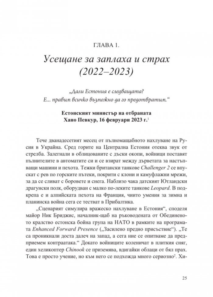 Възпиране на Армагедон. Биография на НАТО