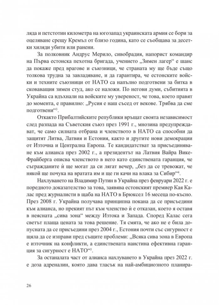 Възпиране на Армагедон. Биография на НАТО