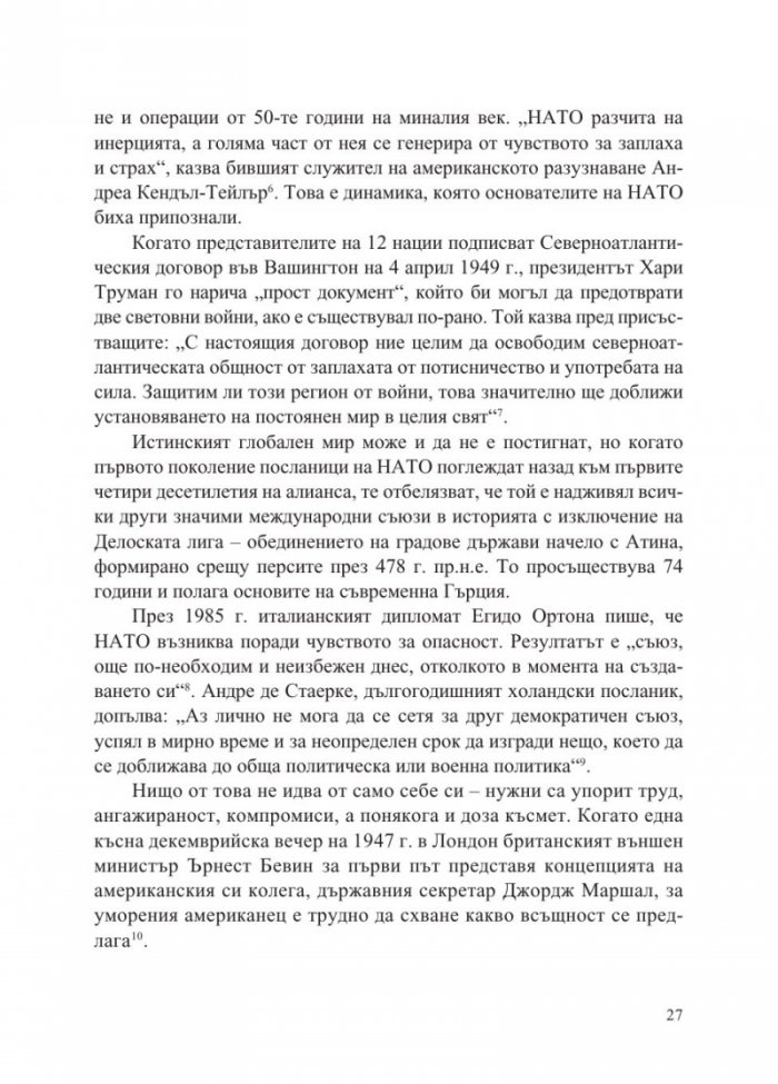 Възпиране на Армагедон. Биография на НАТО