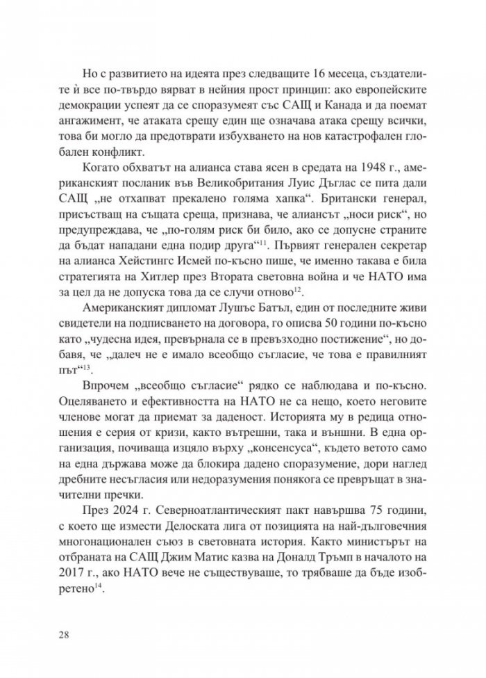 Възпиране на Армагедон. Биография на НАТО