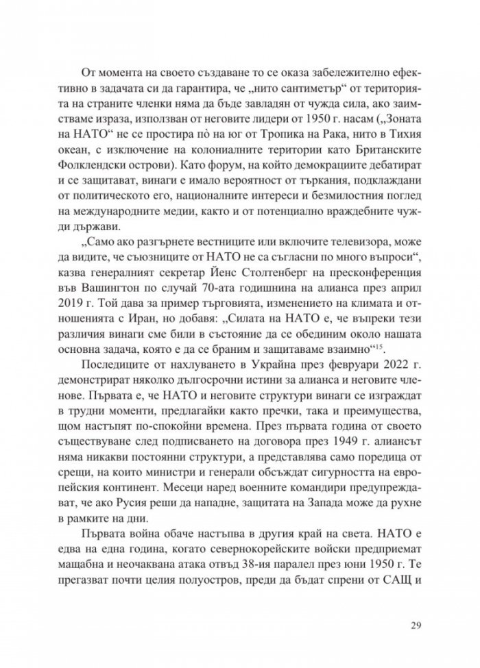 Възпиране на Армагедон. Биография на НАТО