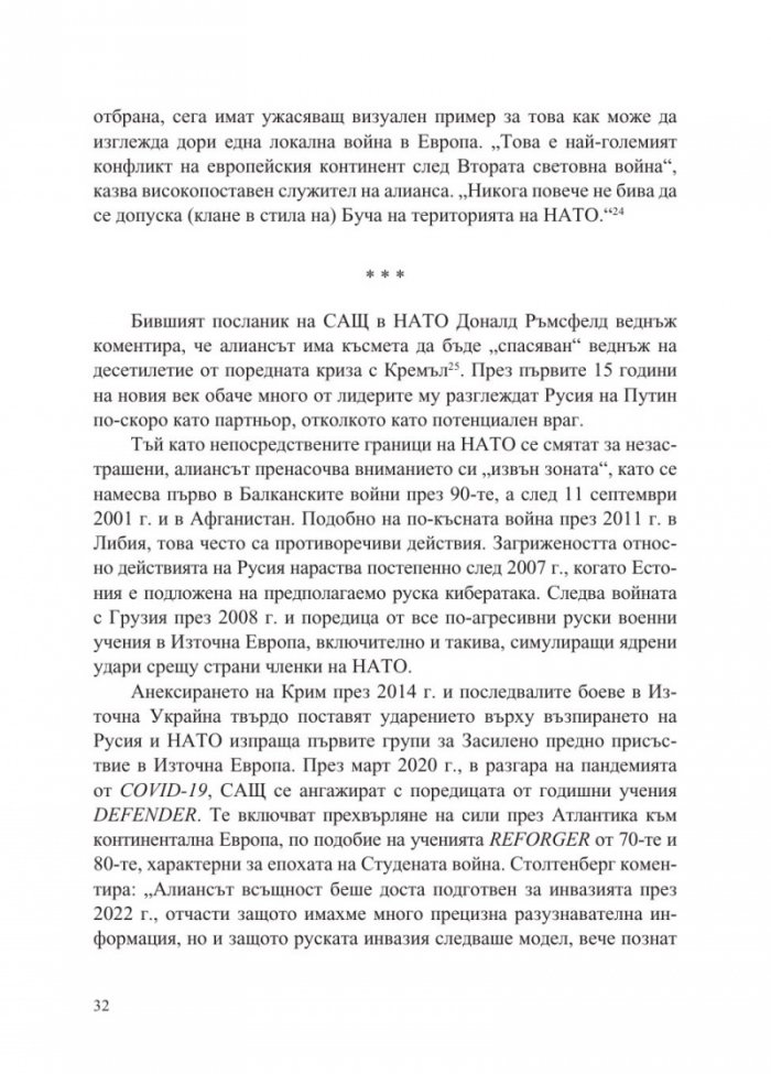 Възпиране на Армагедон. Биография на НАТО
