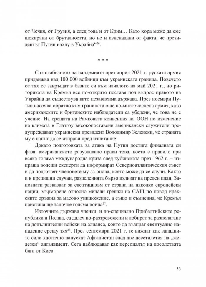 Възпиране на Армагедон. Биография на НАТО