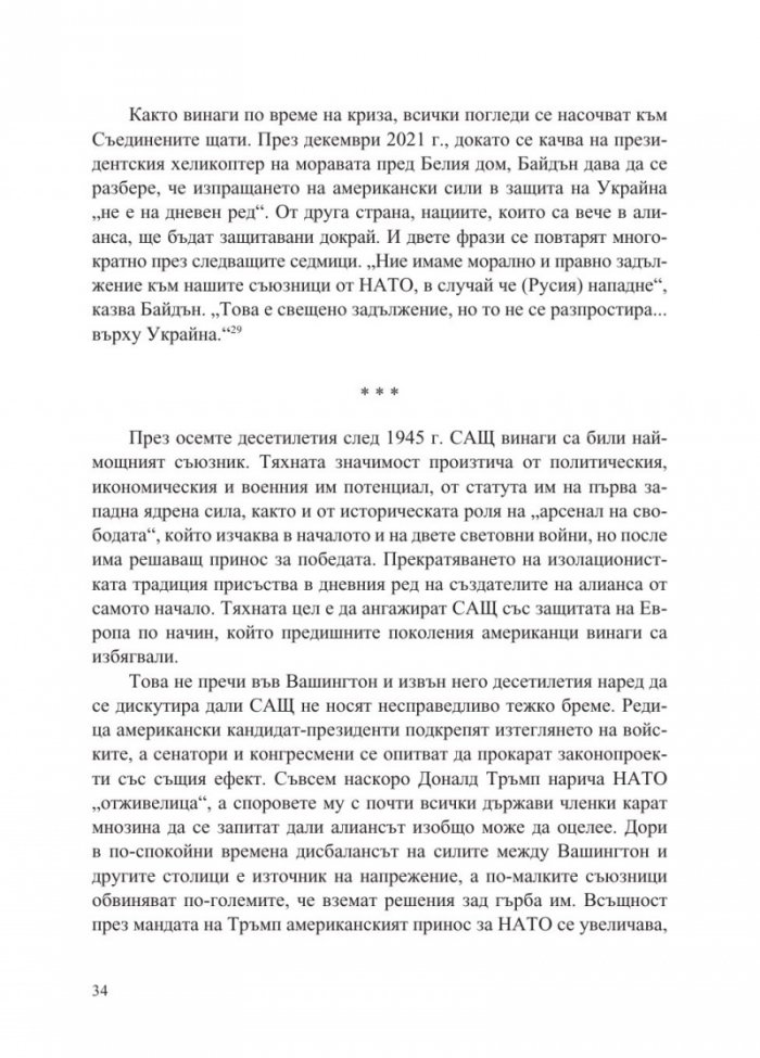 Възпиране на Армагедон. Биография на НАТО