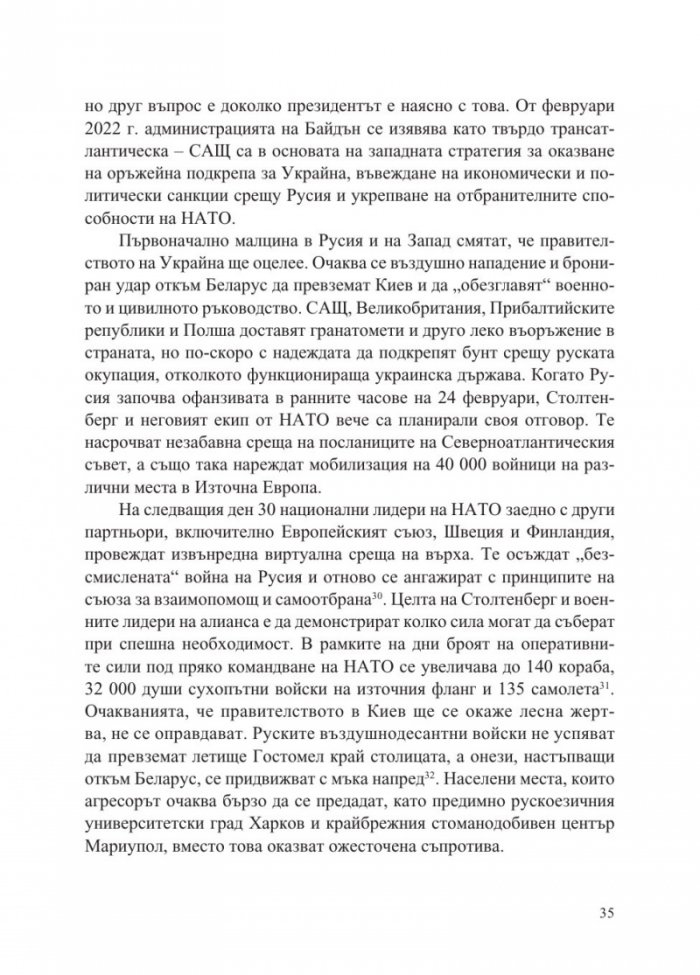 Възпиране на Армагедон. Биография на НАТО