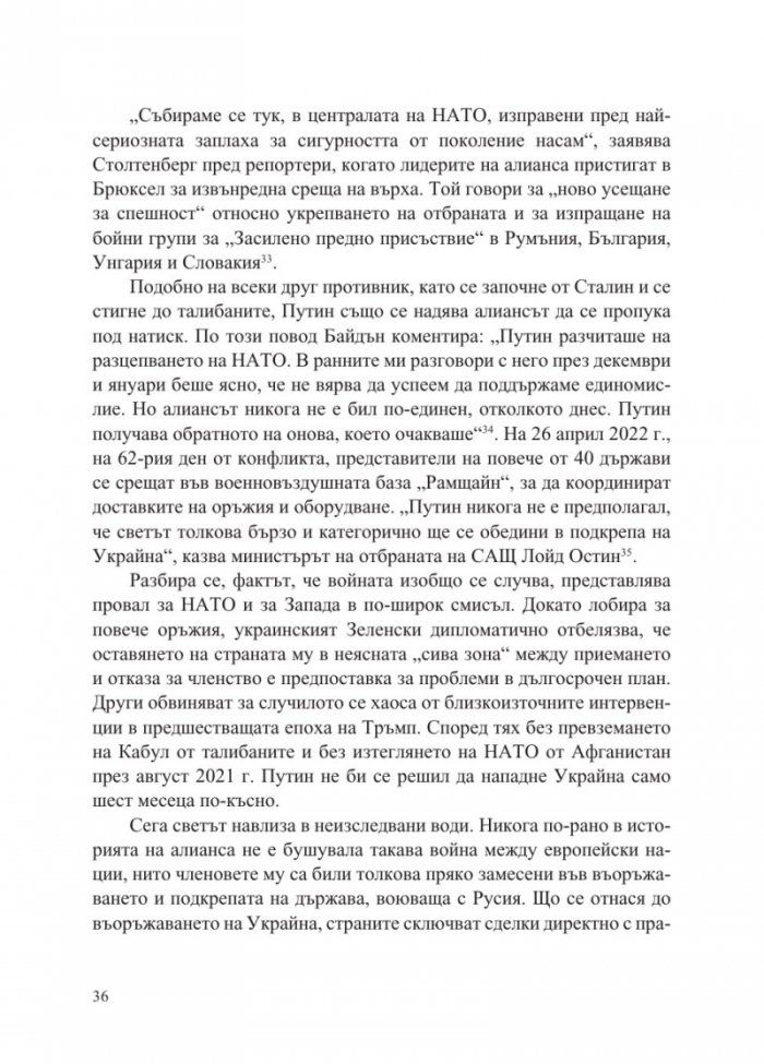 Възпиране на Армагедон. Биография на НАТО