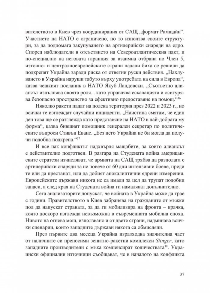 Възпиране на Армагедон. Биография на НАТО