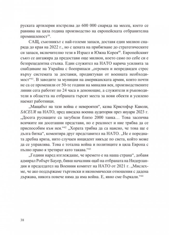 Възпиране на Армагедон. Биография на НАТО