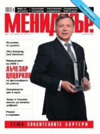 Мениджър; Бр.11/2009