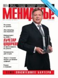 Мениджър; Бр.11/2009