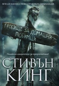 Гробище за домашни любимци