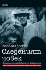 Следеният човек