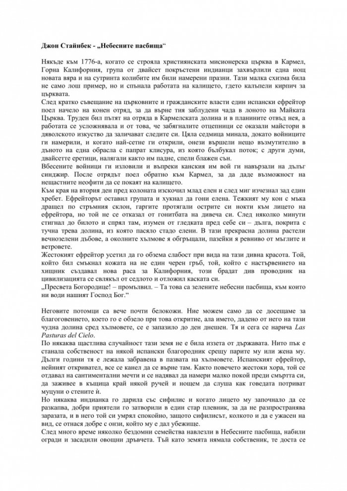 Небесните пасбища