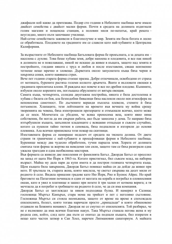 Небесните пасбища