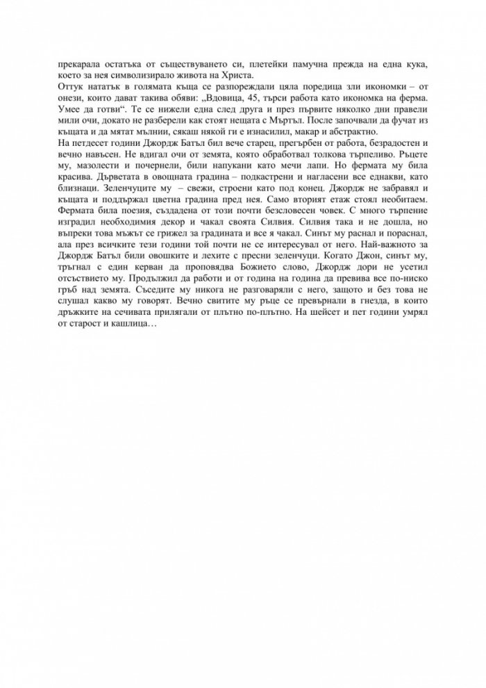 Небесните пасбища