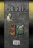 Голиат Кн.3 от поредицата "Левиатан"