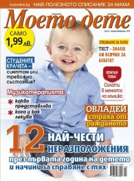 Моето дете; Бр.1 - 2/2016