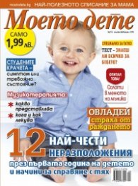 Моето дете; Бр.1 - 2/2016