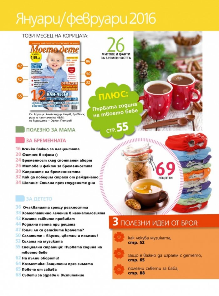 Моето дете; Бр.1 - 2/2016