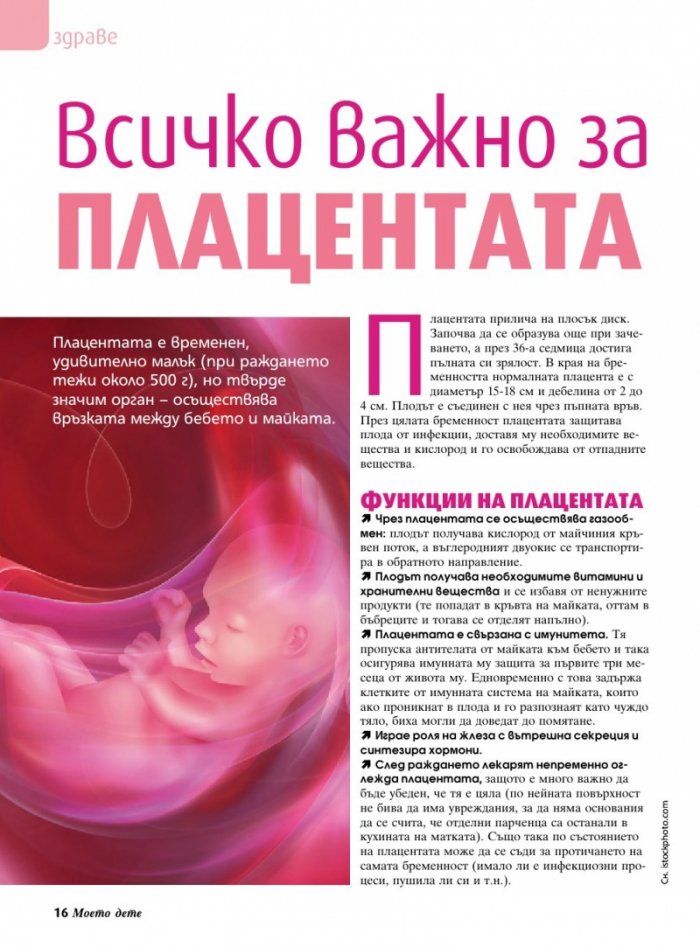 Моето дете; Бр.1 - 2/2016