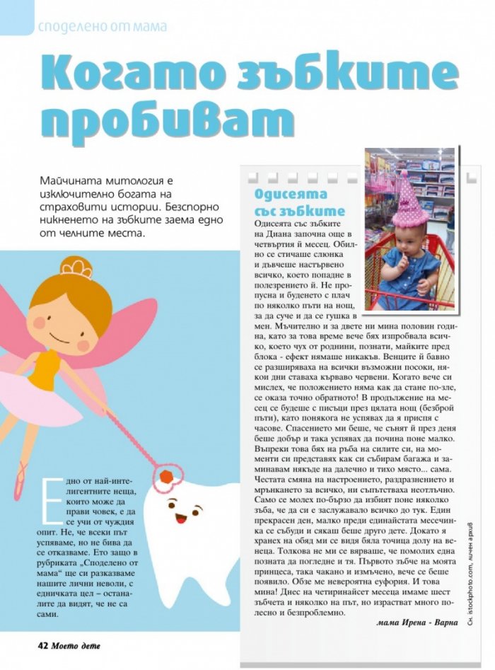 Моето дете; Бр.1 - 2/2016