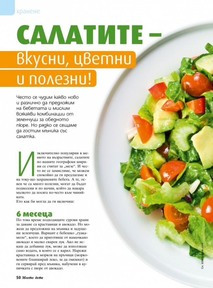 Моето дете; Бр.1 - 2/2016
