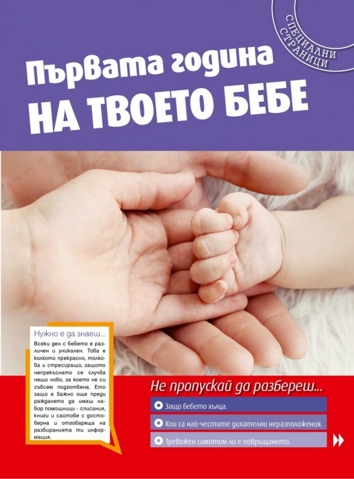 Моето дете; Бр.1 - 2/2016