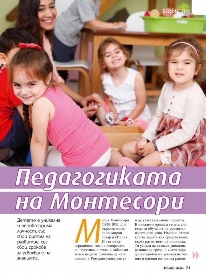 Моето дете; Бр.1 - 2/2016