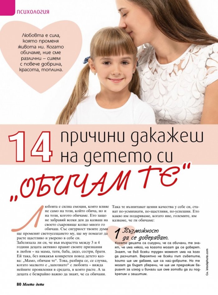 Моето дете; Бр.1 - 2/2016
