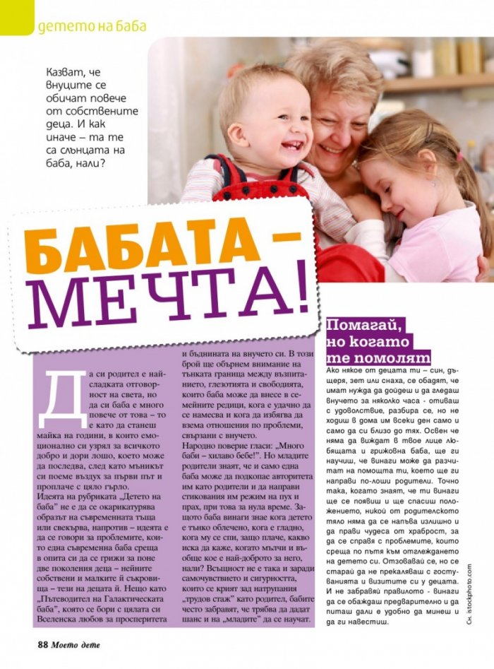 Моето дете; Бр.1 - 2/2016