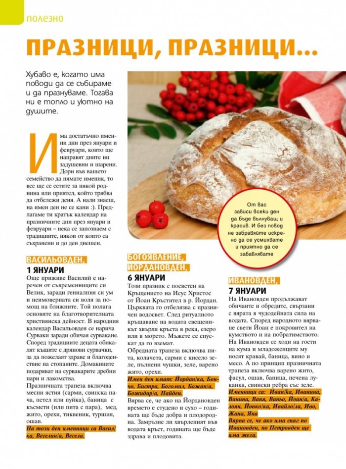 Моето дете; Бр.1 - 2/2016